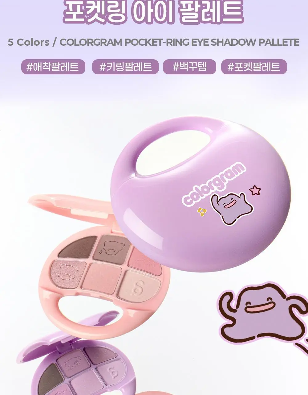 [5월 올영픽/포켓몬 에디션] 컬러그램 메타몽 에디션 20종 골라담기 상세페이지 71